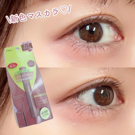 パーフェクトエクステンション マスカラ for カール/D-UP/マスカラを使ったクチコミ(1枚目)