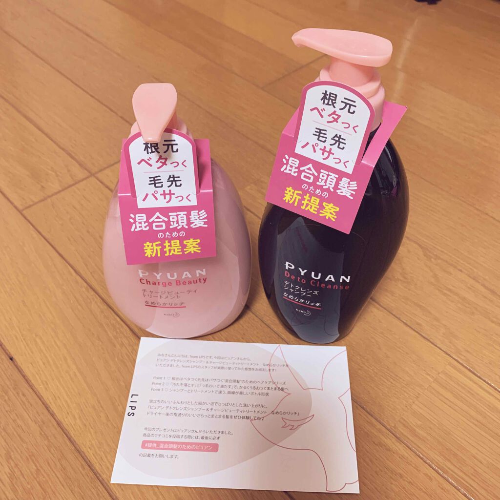 ピュアン デトクレンズシャンプー/チャージビューティトリートメント なめらかリッチ/ピュアン/シャンプー・コンディショナーを使ったクチコミ(1枚目)