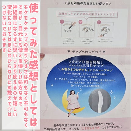 スカルプD アイラッシュセラム プレミアム/アンファー(スカルプD)/まつげ美容液を使ったクチコミ(9枚目)