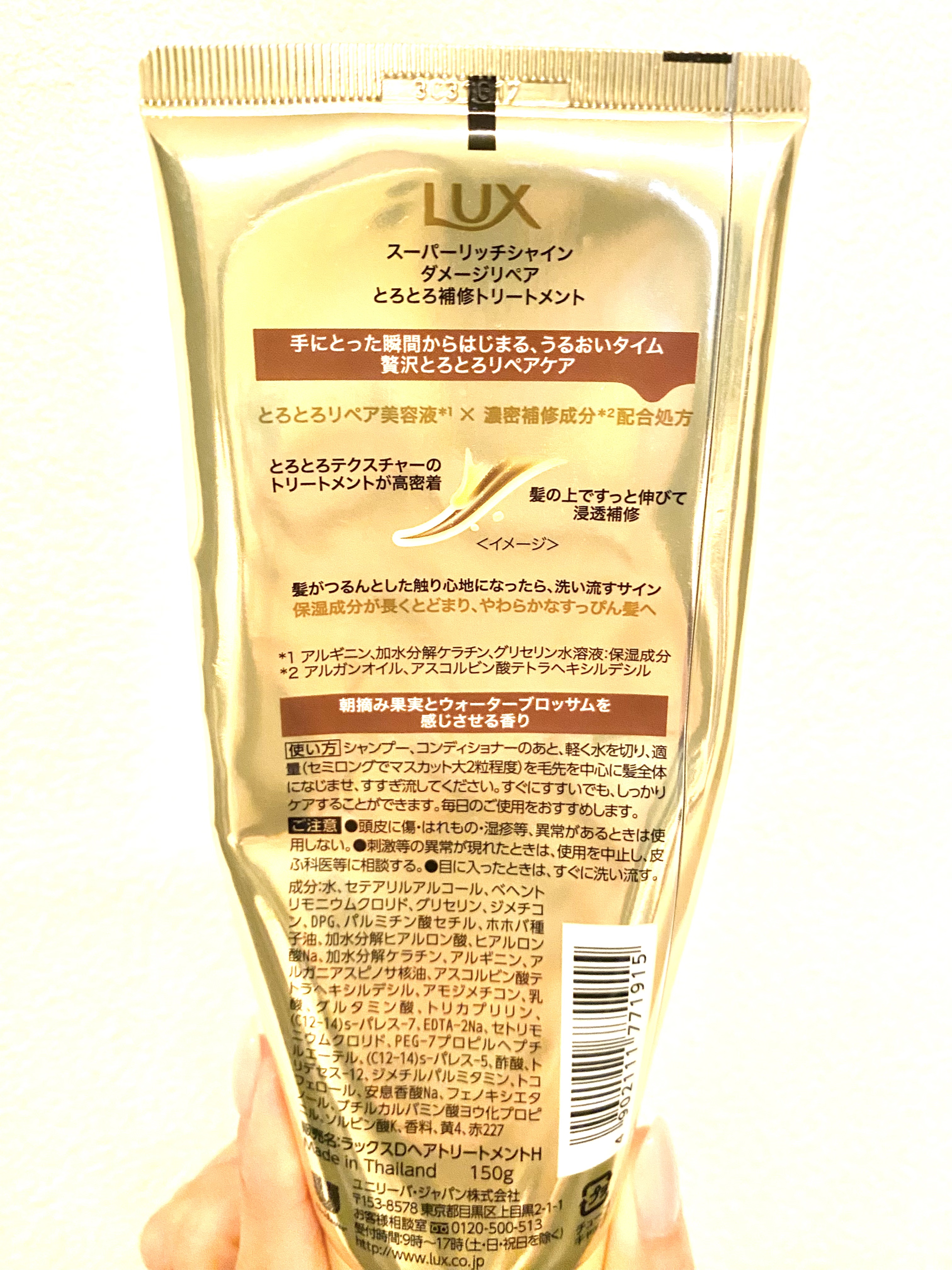 スーパーリッチシャイン ダメージリペア とろとろ補修トリートメント/LUX/洗い流すヘアトリートメントを使ったクチコミ（2枚目）