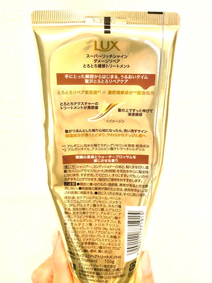 スーパーリッチシャイン ダメージリペア とろとろ補修トリートメント/LUX/洗い流すヘアトリートメントを使ったクチコミ(2枚目)