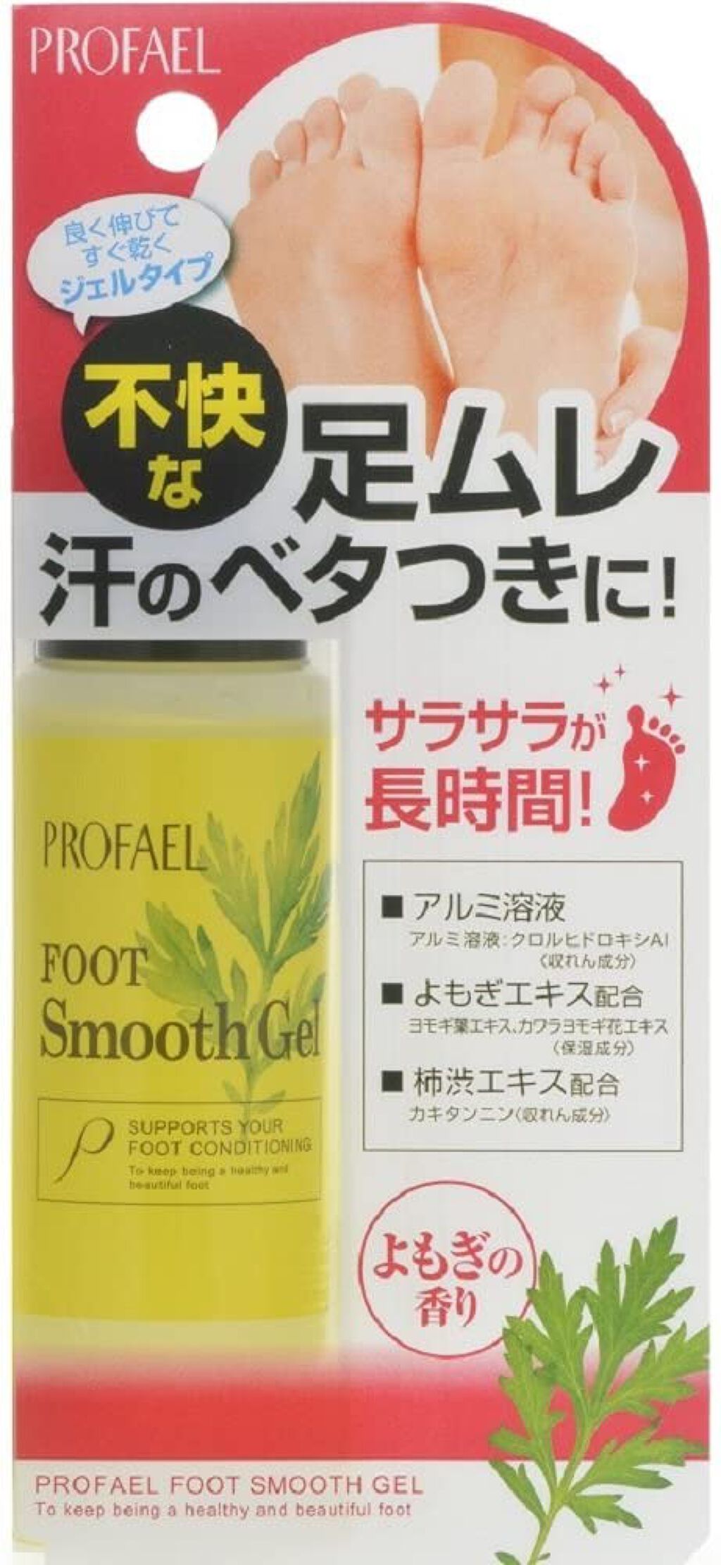 プロフエール 足サラジェル