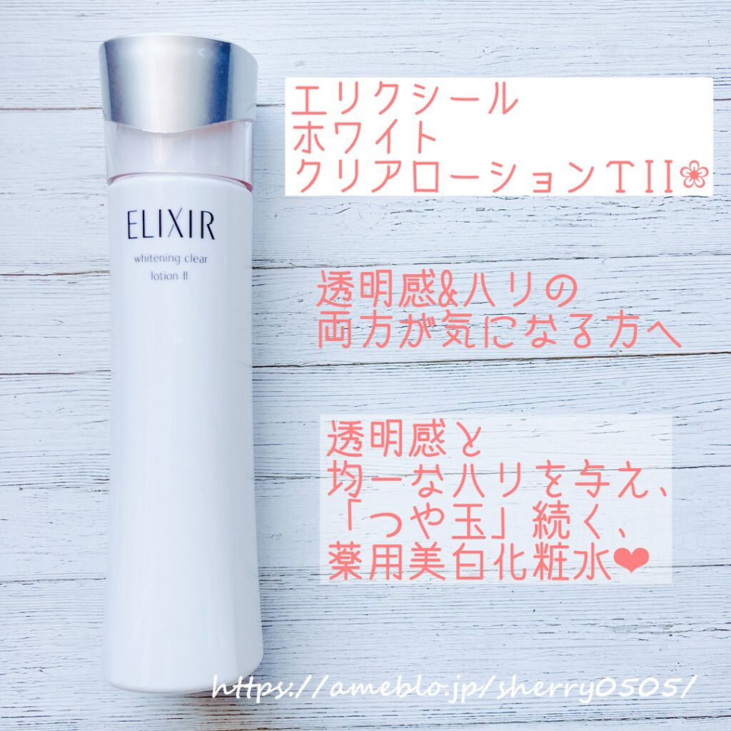 エリクシール ホワイト クリアローション C II/エリクシール/化粧水を使ったクチコミ(1枚目)