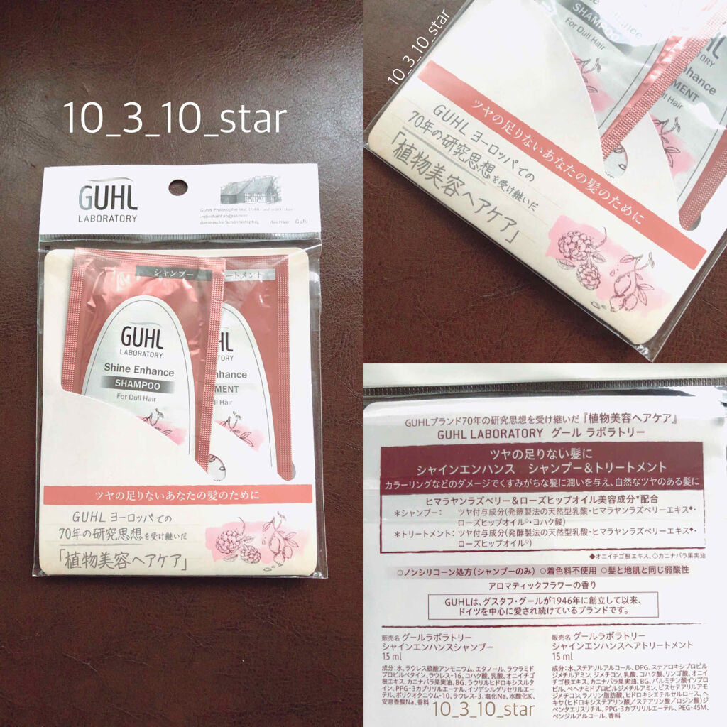 シャインエンハンス シャンプー／トリートメント/GUHL LABORATORY/市販シャンプーを使ったクチコミ（1枚目）