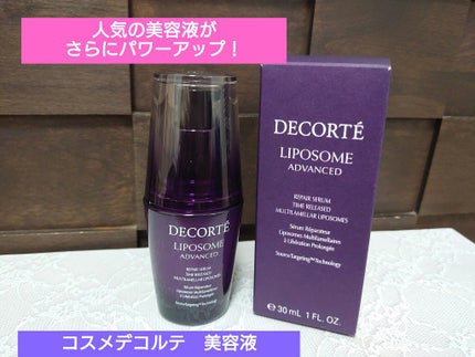 リポソーム アドバンスト リペアセラム/DECORTÉ/美容液を使ったクチコミ(1枚目)