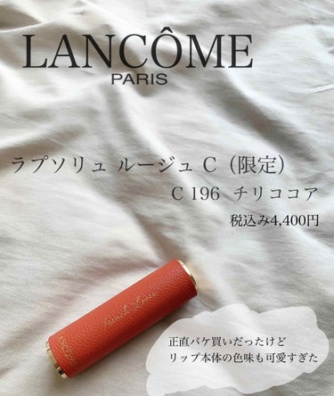 ラプソリュ ルージュ C196(限定パッケージ)/LANCOME/口紅を使ったクチコミ（1枚目）