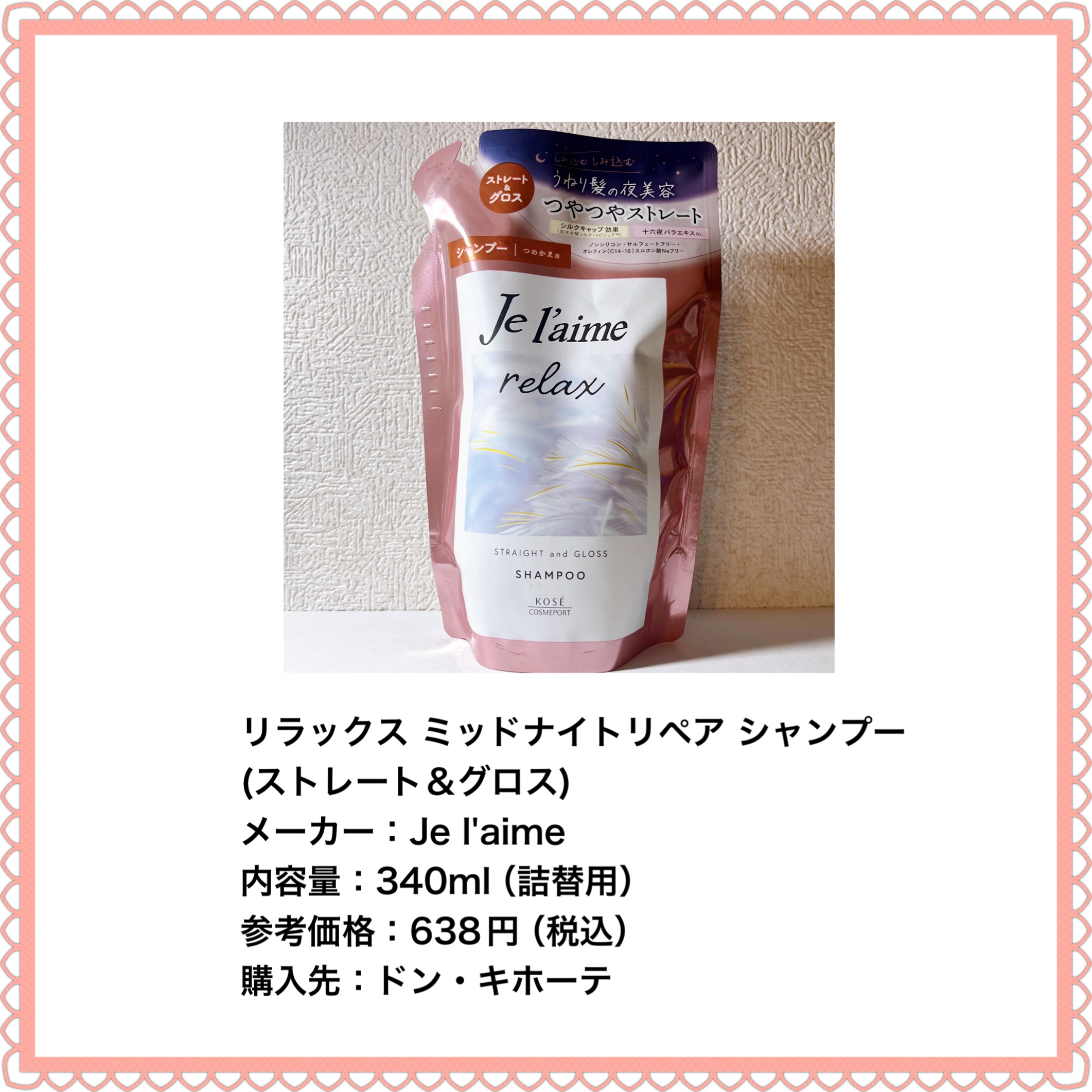 リラックス ミッドナイトリペア シャンプー／ヘアトリートメント (ストレート＆グロス)/Je l'aime/市販シャンプーを使ったクチコミ（2枚目）