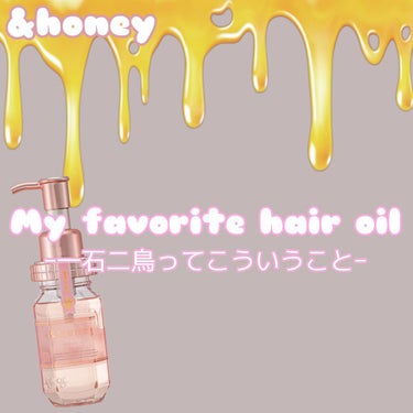 &honey Melty モイストリペア ヘアオイル 3.0/&honey/ヘアオイルを使ったクチコミ（1枚目）