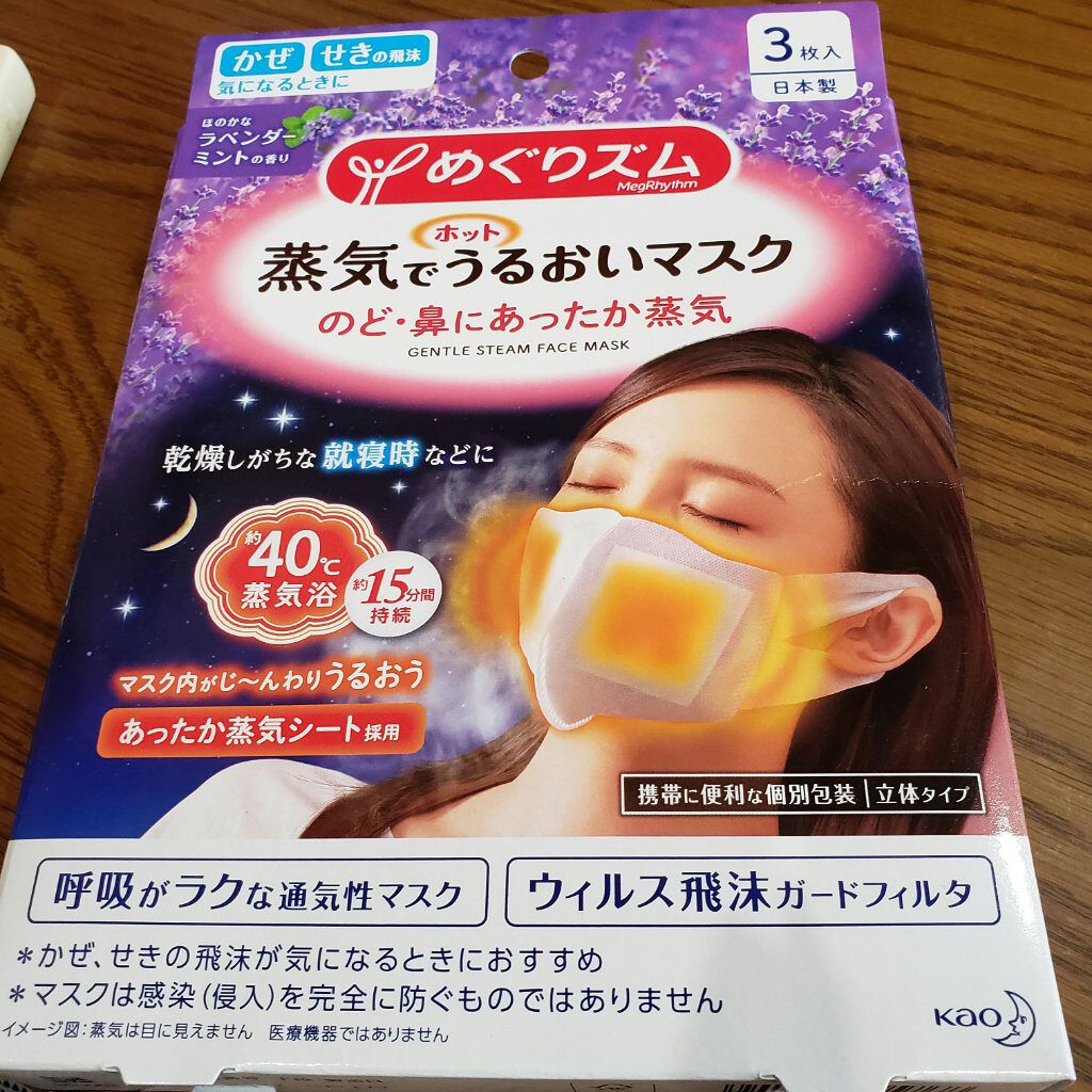 蒸気でホットうるおいマスク ラベンダーミントの香り ふつう