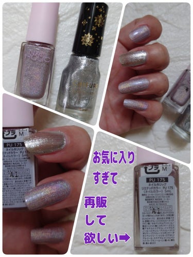 #ネイルホリック
#リミテッドカラー
PU175
↑↑↑
限定だったこのネイル💅🏻
見え方によっては
マグネットネイルにも
見えます✨

ラメぎっしりに
見えてラメじゃないので
落としやすくて
めちゃくちゃ便利で
お気に入りのカラーです♪

通常に売って欲しい🥺

トップコート無しでもキラキラ✨
なのでおすすめのネイルです！

中指は限定だった
ちふれの019を
合わせました♪
これはこれで塗りやすくて
カラーも
お気に入りのネイルです♪

#セルフネイル#コチャン#ちふれ#ネイルエナメルの画像 その0