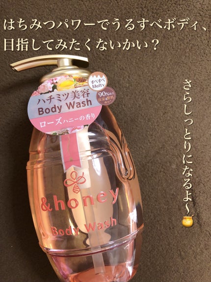 メルティモイスト ジェルボディウォッシュ/&honey/ボディソープを使ったクチコミ(1枚目)