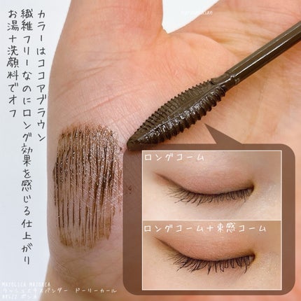 マジョリカ マジョルカ ラッシュエキスパンダー ドーリーカール/MAJOLICA MAJORCA/マスカラを使ったクチコミ(5枚目)