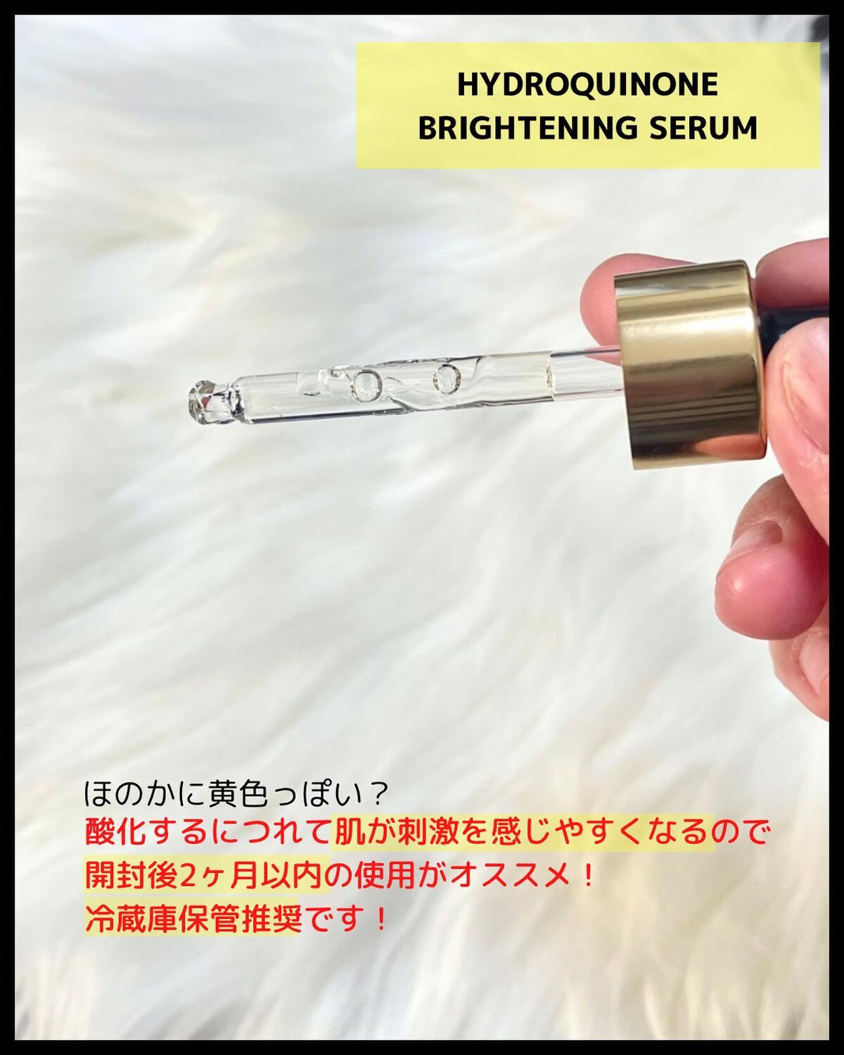 HYDROQUINONE BRIGHTNING SERUM｜コスデバハの効果に関する