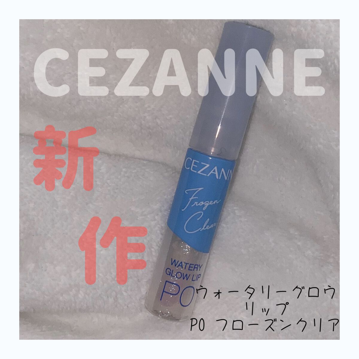 ゼロベルベットティント/rom&nd/リップティントを使ったクチコミ（1枚目）