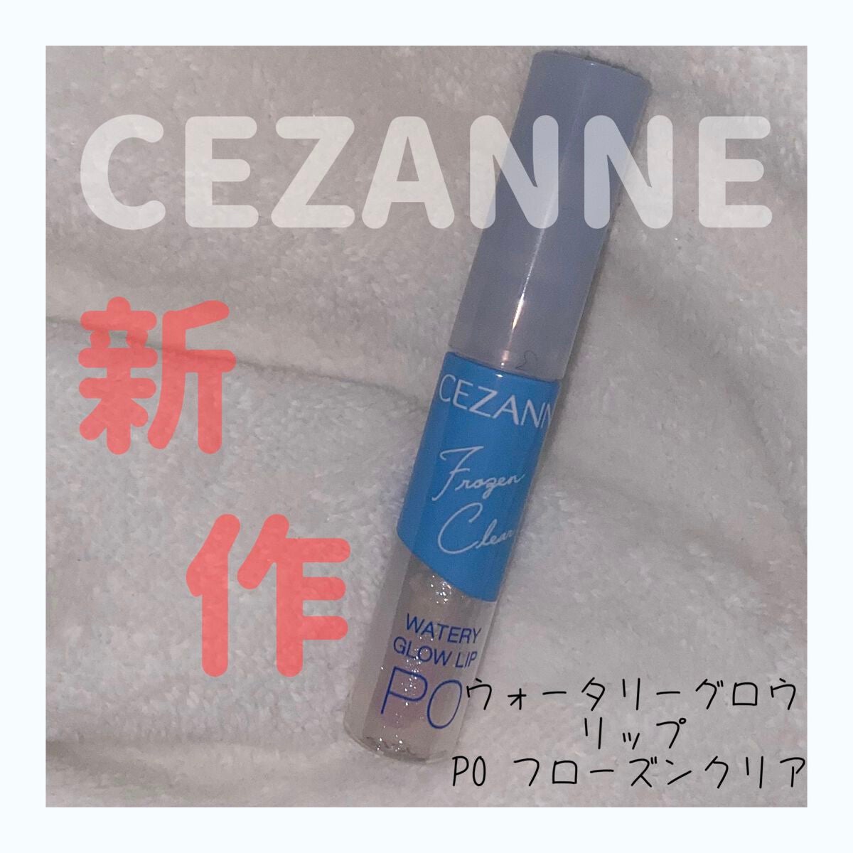 ゼロベルベットティント/rom&nd/リップティントを使ったクチコミ(1枚目)