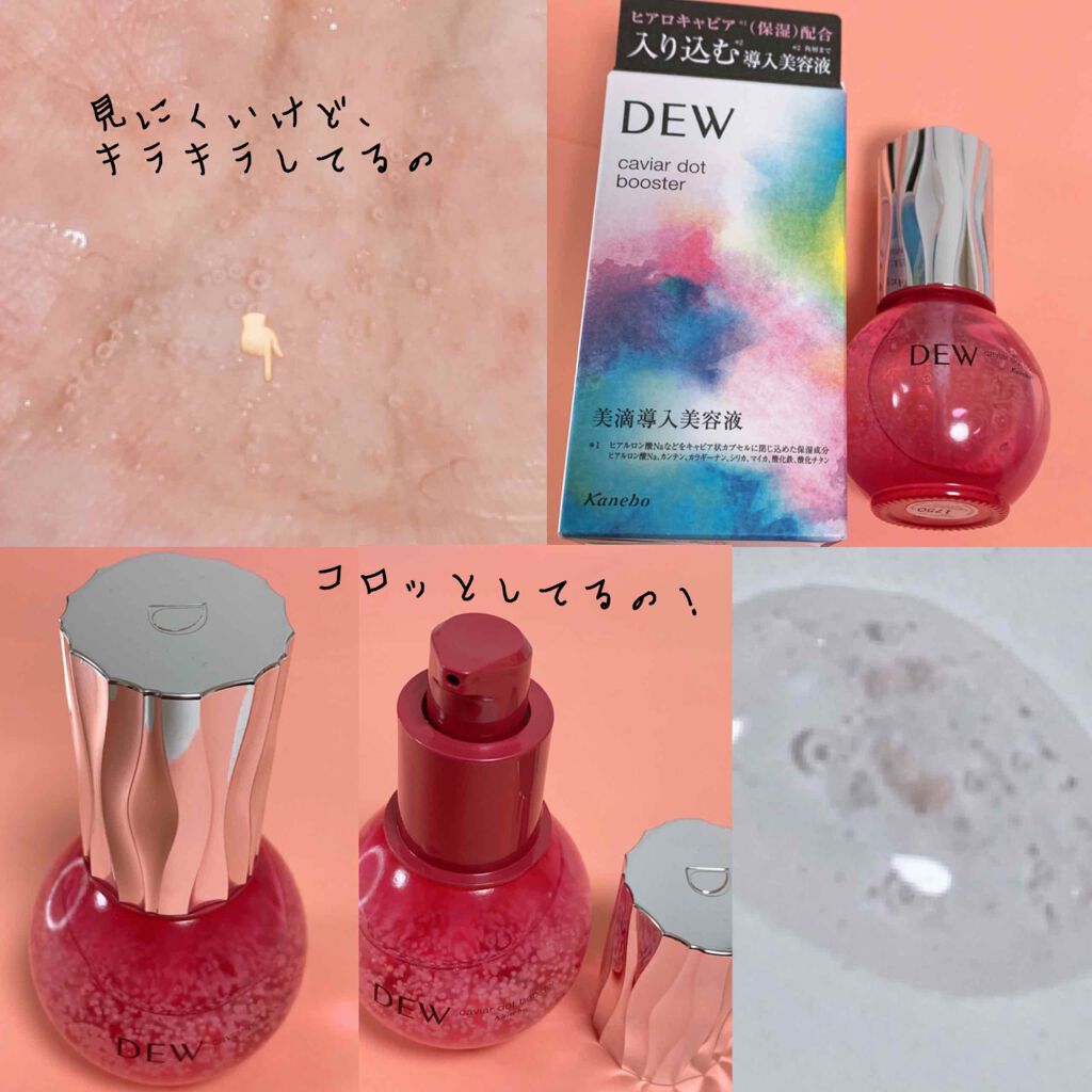 キャビアドットブースター/DEW/ブースター・導入液を使ったクチコミ(3枚目)