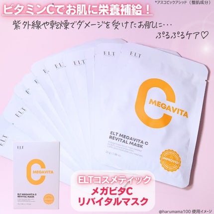 メガビタCリバイタルマスク/ELT COSMETICS/シートマスク・パックを使ったクチコミ(2枚目)