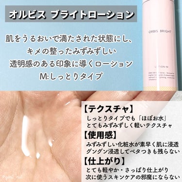 オルビス ブライト モイスチャーMタイプ（しっとりタイプ） ボトル入り 50ml/オルビス/乳液を使ったクチコミ（3枚目）