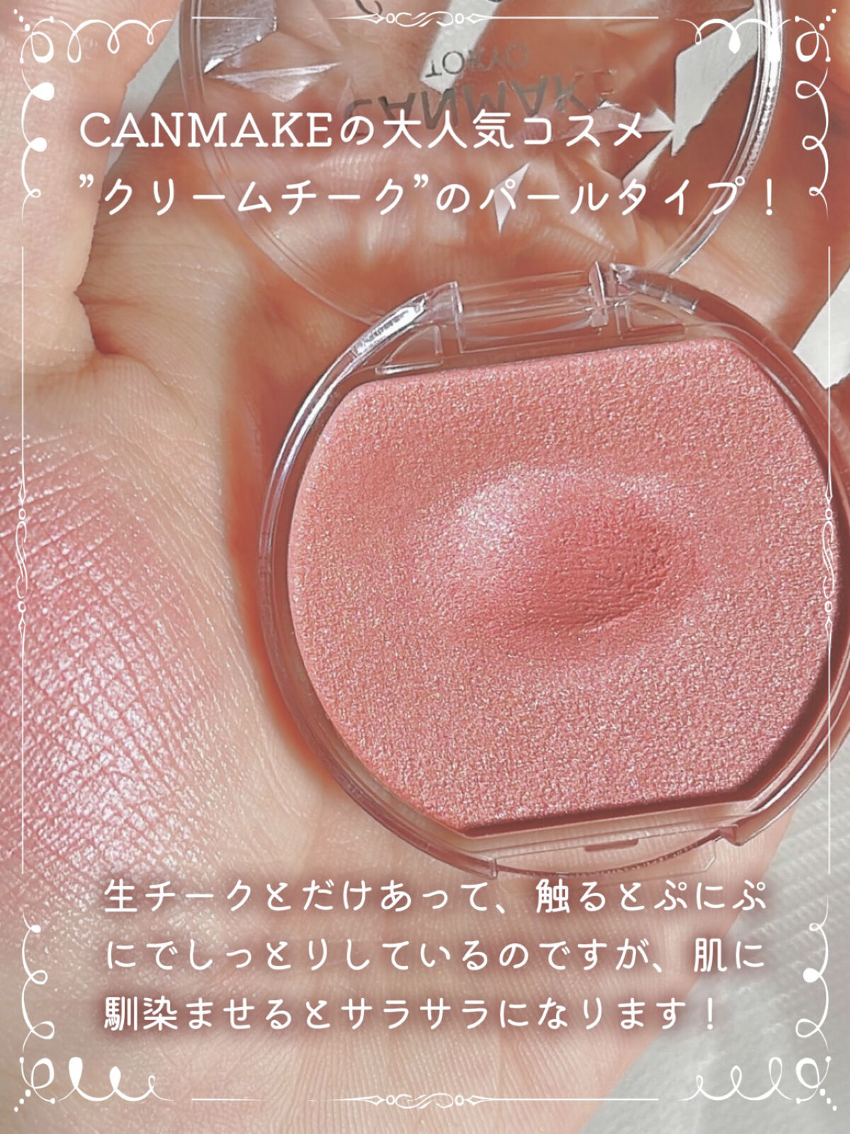 クリームチーク(パールタイプ)/キャンメイク/ジェル・クリームチークを使ったクチコミ（3枚目）