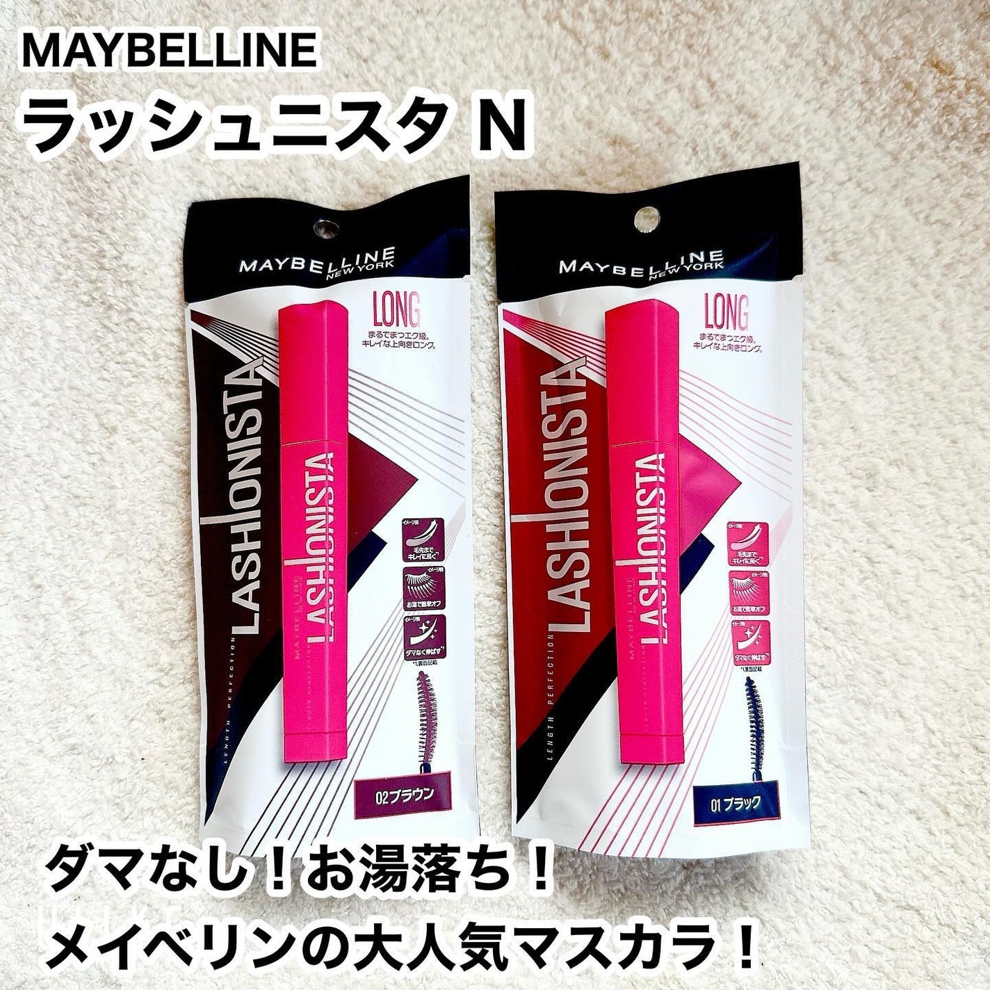 ラッシュニスタ N/MAYBELLINE NEW YORK/マスカラを使ったクチコミ(1枚目)