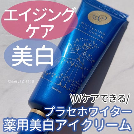 プラセホワイター 薬用美白アイクリーム/明色/アイケア・アイクリームを使ったクチコミ(1枚目)