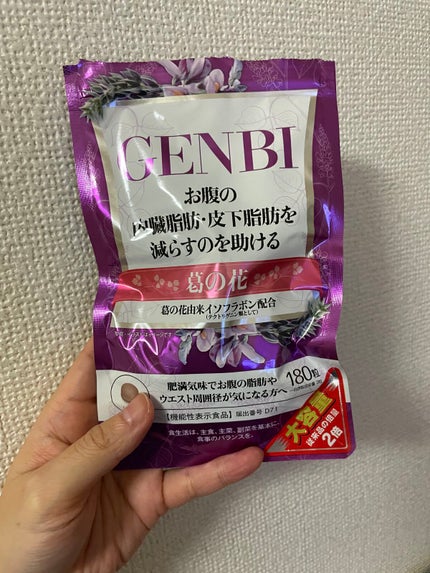GENBI(げんび)/ボーテサンテラボラトリーズ/健康サプリメントを使ったクチコミ(1枚目)