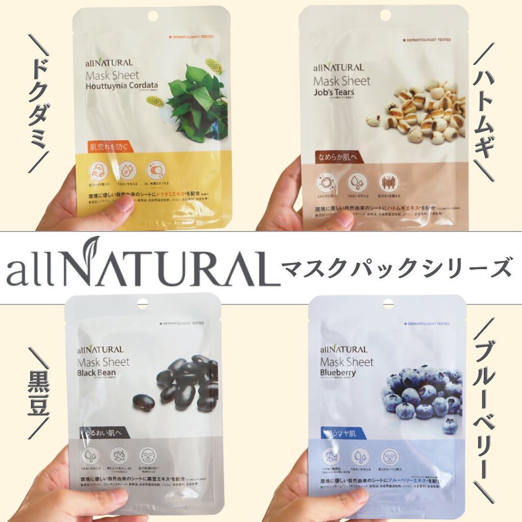 オールナチュラル マスクパックKM 25ml/allNATURAL/シートマスク・パックを使ったクチコミ（1枚目）