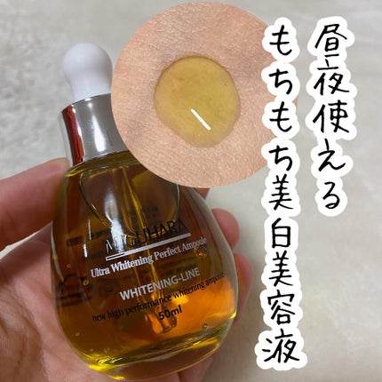 Ultra Whitening Perfect Ampoule/MIGUHARA/美容液を使ったクチコミ(1枚目)