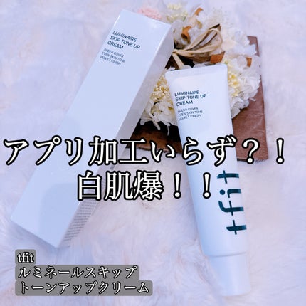 ルミネールスキップトーンアップクリーム/TFIT/化粧下地を使ったクチコミ(1枚目)