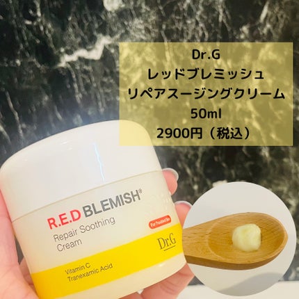 レッドブレミッシュ リペアスージングクリーム/Dr.G/フェイスクリームを使ったクチコミ(2枚目)