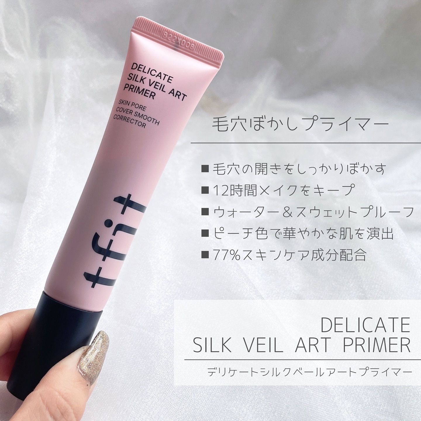 デリケートシルクベールアートプライマー/TFIT/化粧下地を使ったクチコミ（2枚目）