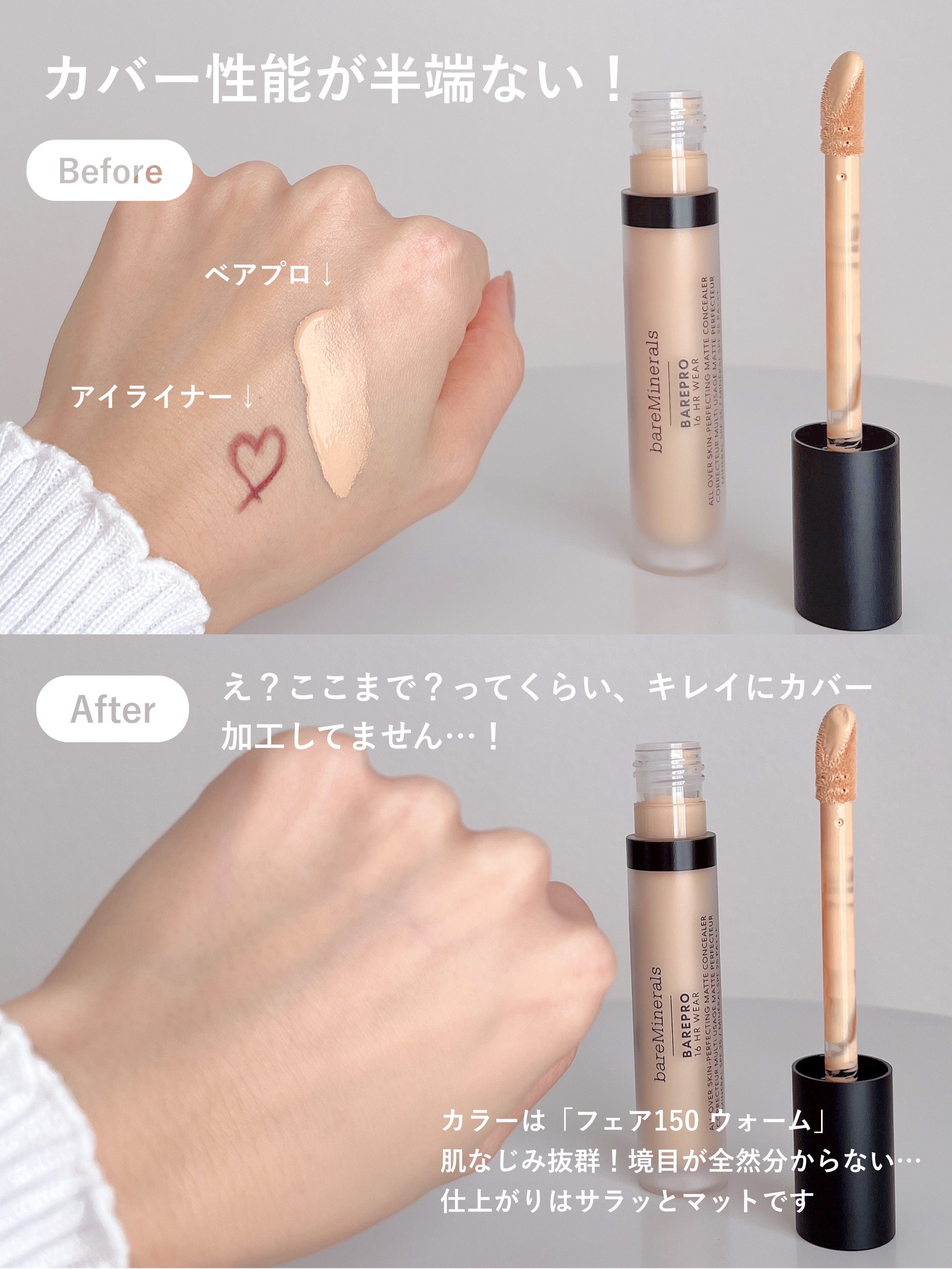 ベアプロ 16HR オールオーバー コンシーラー SPF25（PA+++）/bareMinerals/リキッドコンシーラーを使ったクチコミ（3枚目）