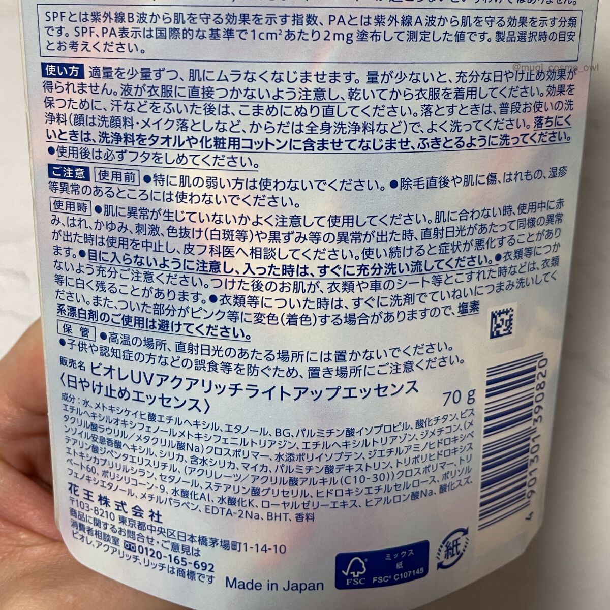 ビオレUV アクアリッチ ライトアップエッセンス/ビオレ/日焼け止めクリームを使ったクチコミ(7枚目)