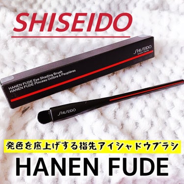 SHISEIDO HANEN FUDE アイ シェーディング ブラシのクチコミ「大正解⭕️買ってよかった🙈❤️
指先のように小回りがきくメイクブラシ💕

SHISEIDO

.....」（2枚目）