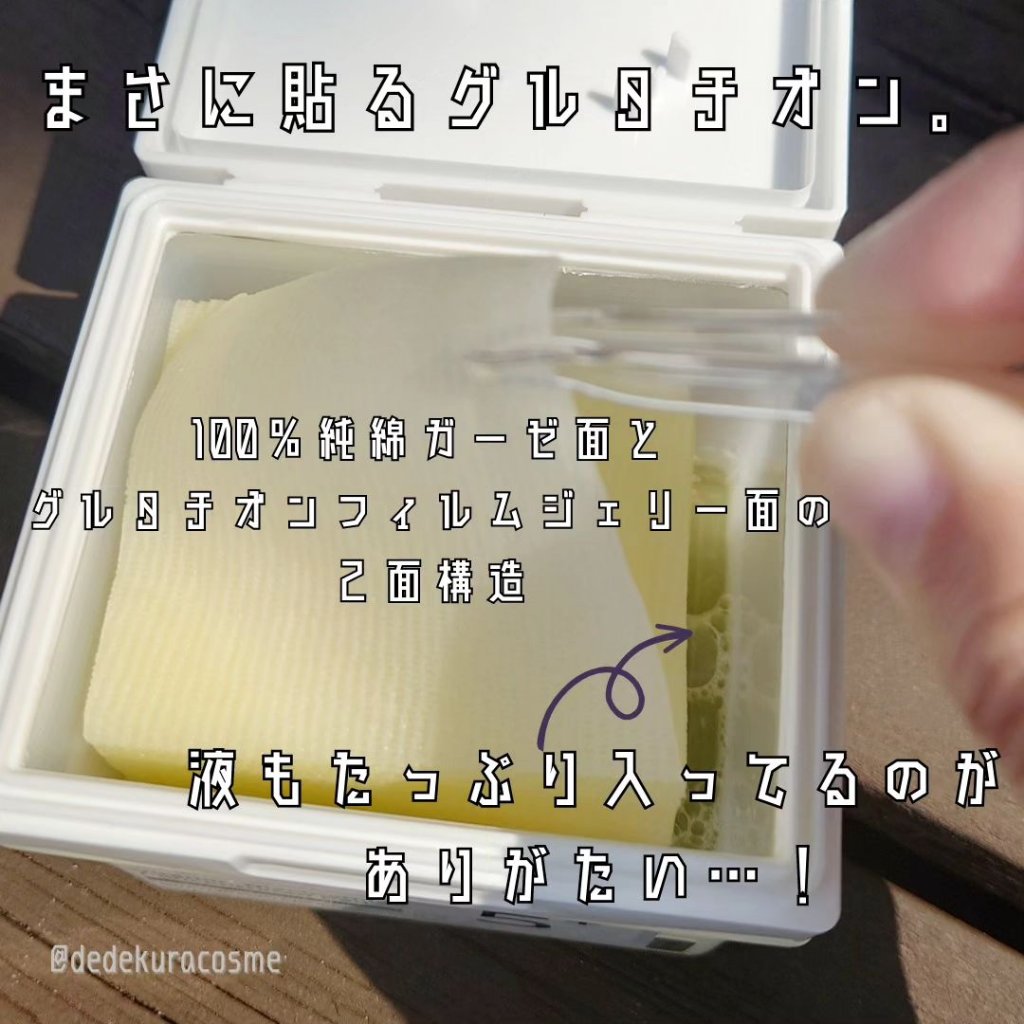 5番 白玉グルタチオンＣフィルムパッド/numbuzin/トナーパッドを使ったクチコミ（2枚目）