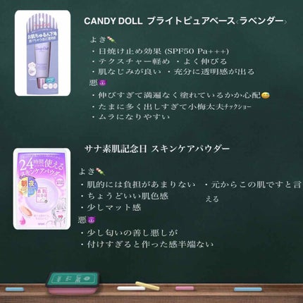 ブライトピュアベース/CandyDoll/化粧下地を使ったクチコミ(2枚目)