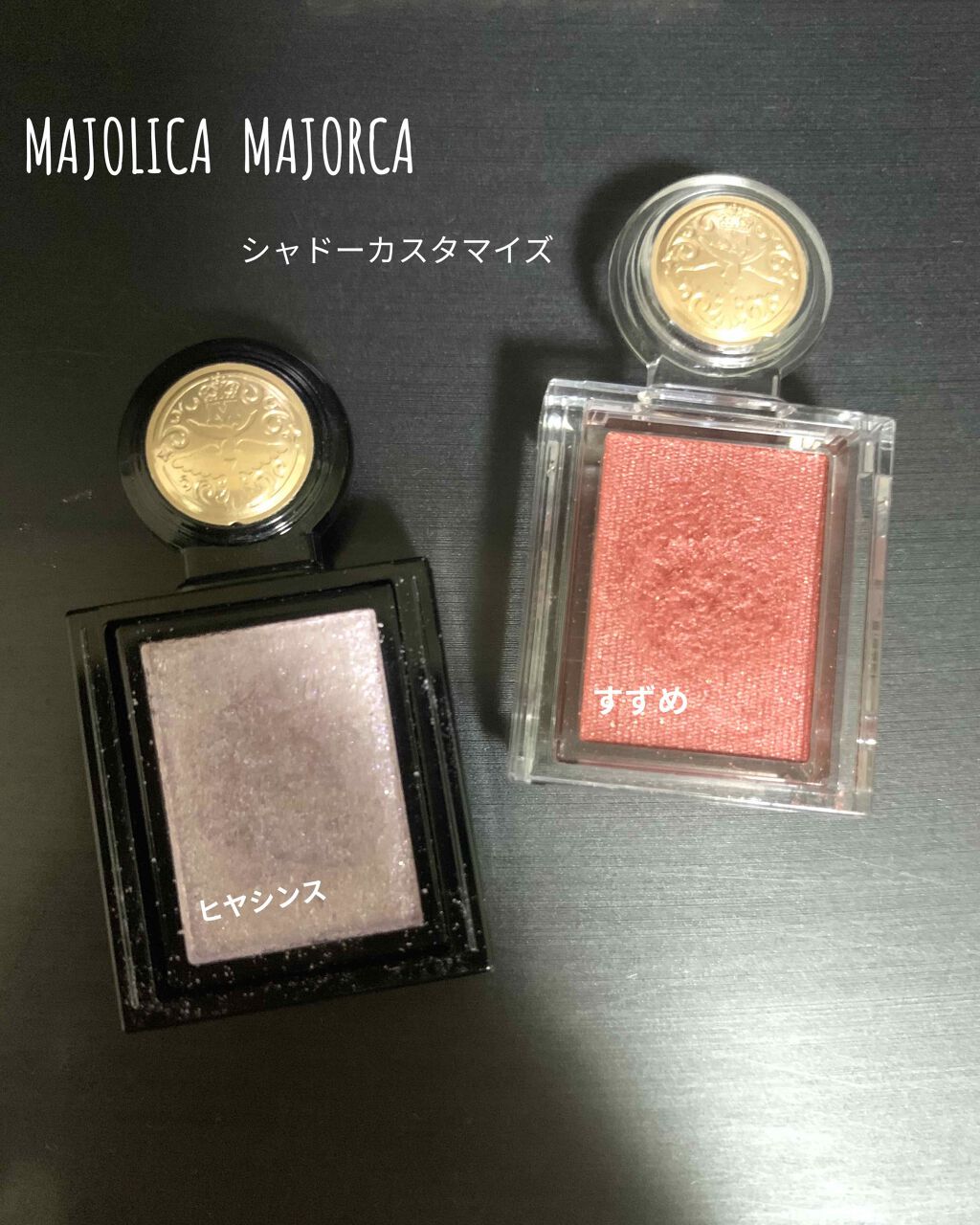 シャドーカスタマイズ/MAJOLICA MAJORCA/単色アイシャドウを使ったクチコミ（1枚目）