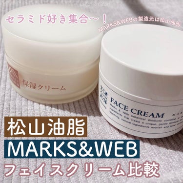 ハーバルモイスチャーフェイスクリーム ラベンダー/ゼラニウム/MARKS&WEB/フェイスクリームを使ったクチコミ（1枚目）