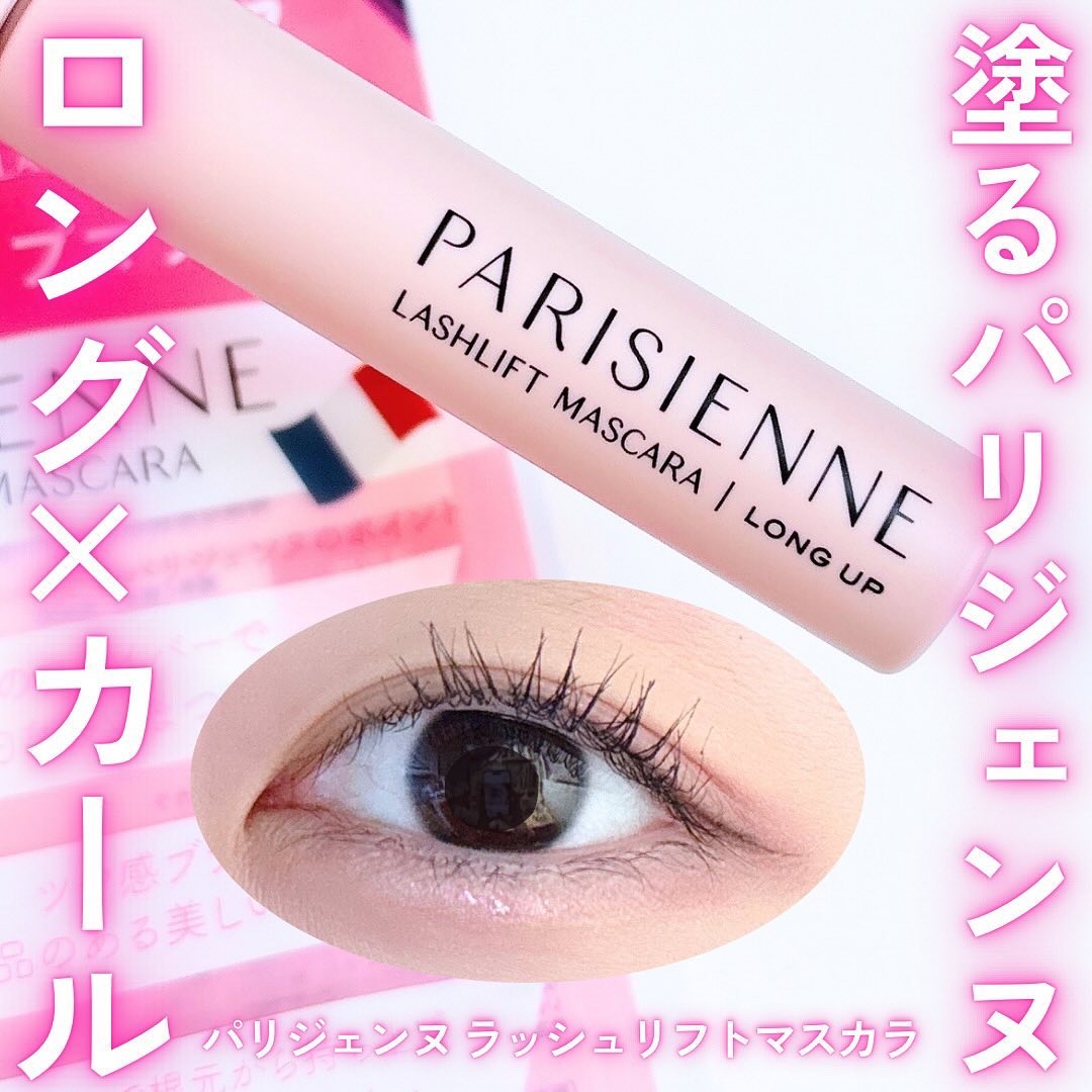 パリジェンヌラッシュリフトマスカラ/Paris./マスカラを使ったクチコミ（1枚目）