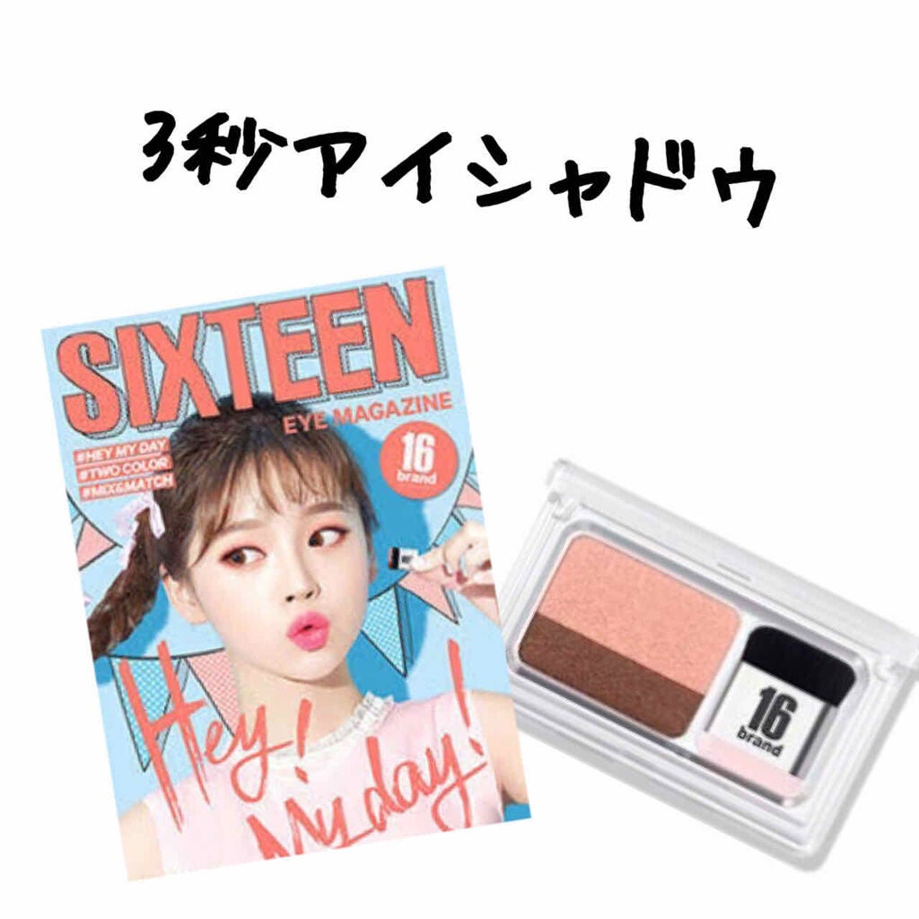 16 EYE MAGAZINE/16BRAND/アイシャドウパレットを使ったクチコミ(1枚目)