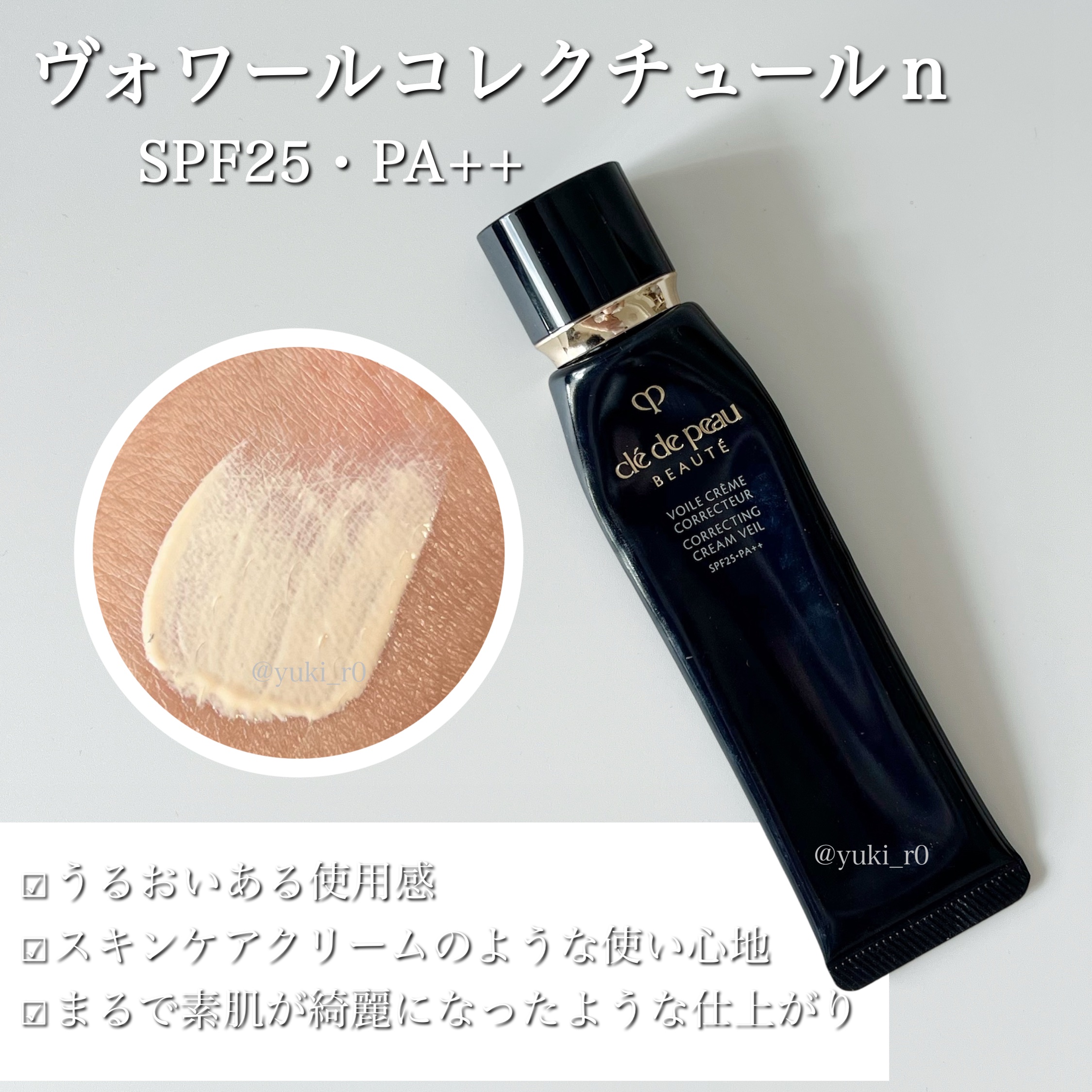 ヴォワールコレクチュールｎ/クレ・ド・ポー ボーテ/化粧下地を使ったクチコミ（2枚目）