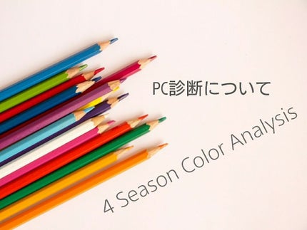 Monami on LIPS 「数ヶ月前にパーソナルカラー診断を受けました!小さい頃から地黒で..」(1枚目)