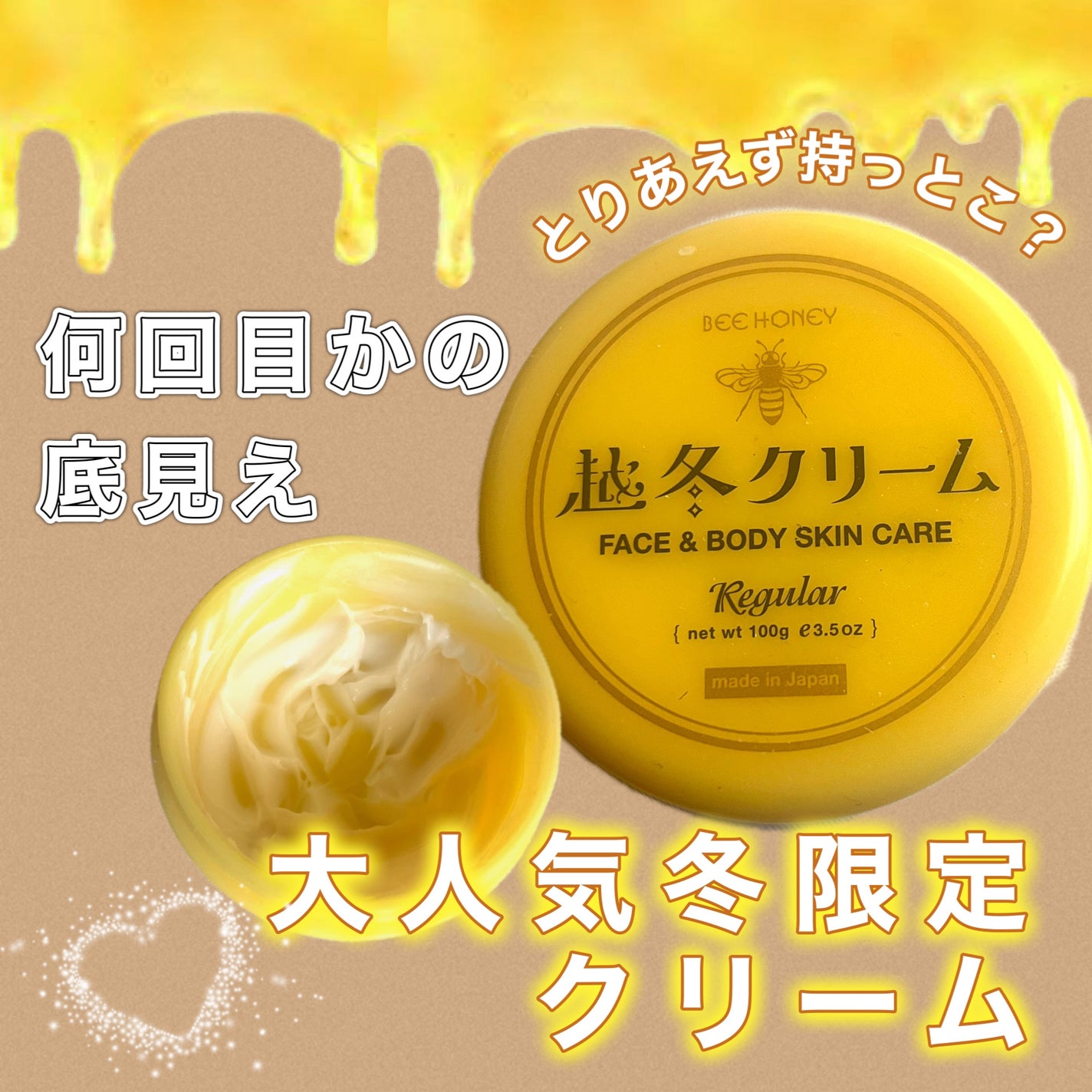 越冬クリームn/ビーハニー/ボディクリームを使ったクチコミ(1枚目)