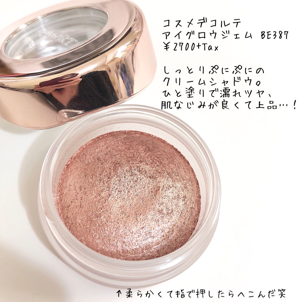 アイグロウ ジェム/DECORTÉ/ジェル・クリームアイシャドウを使ったクチコミ（2枚目）