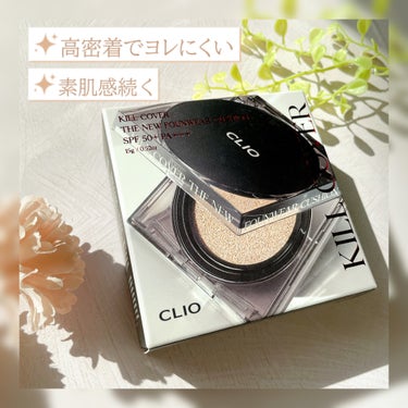 キル カバー ザ ニュー ファンウェア クッション 03 LINEN/CLIO/クッションファンデーションを使ったクチコミ（1枚目）