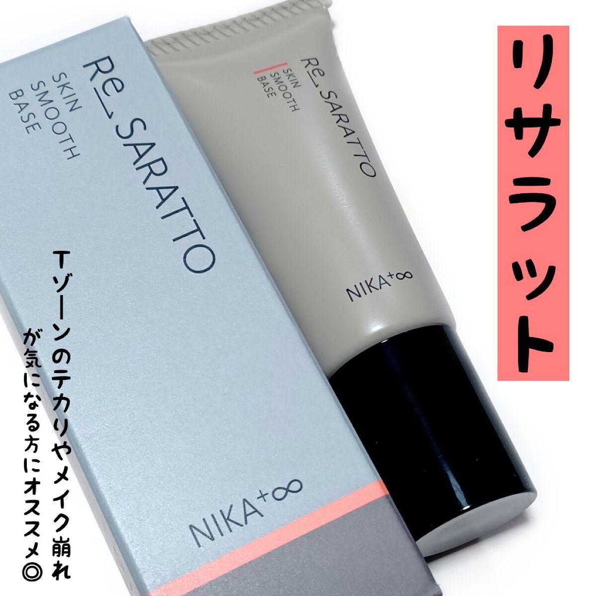 リサラット/ニカプラス/フェイスクリームを使ったクチコミ（1枚目）