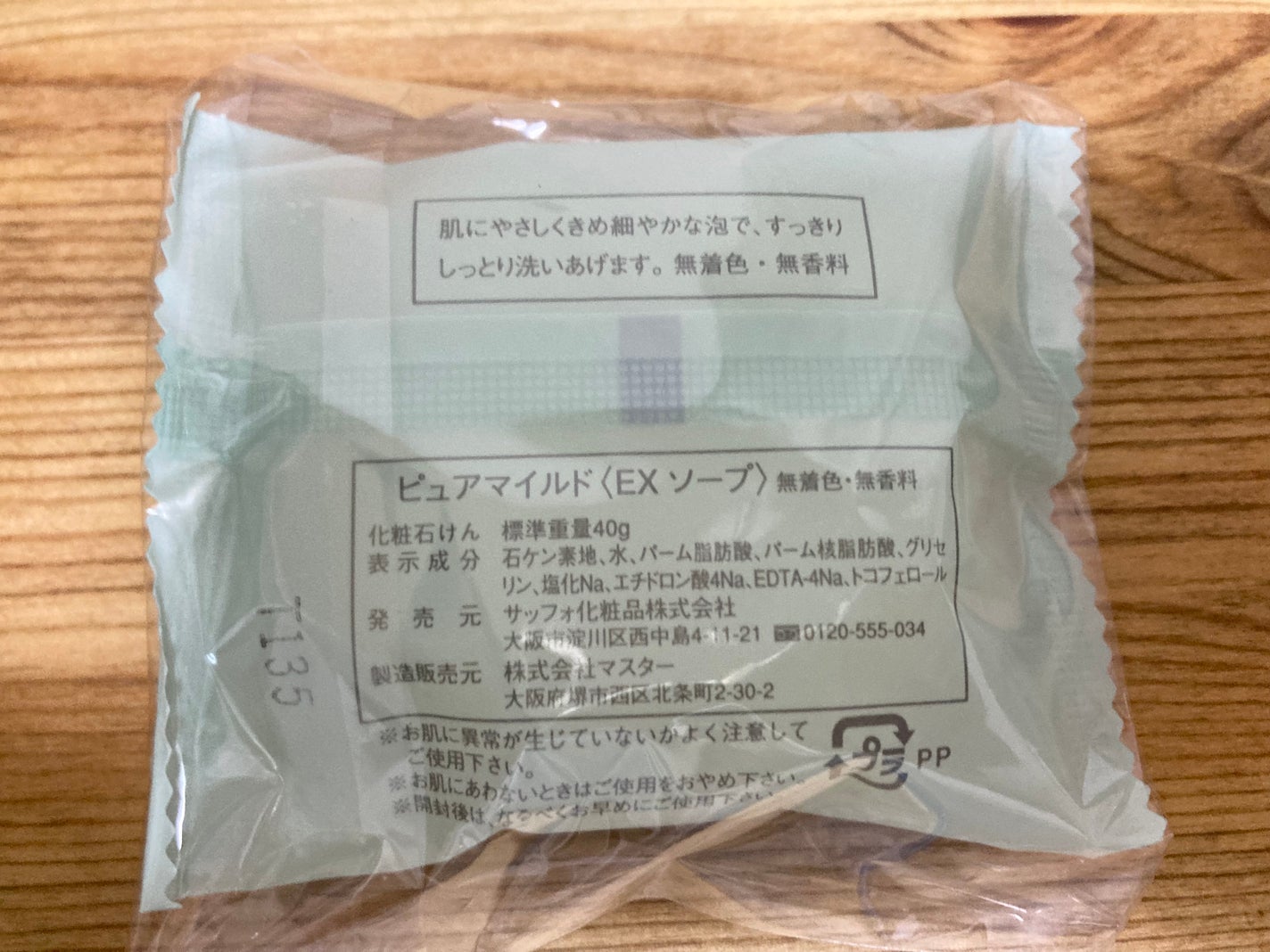 ピュアマイルドEXソープ/サッポー/洗顔石鹸を使ったクチコミ(2枚目)