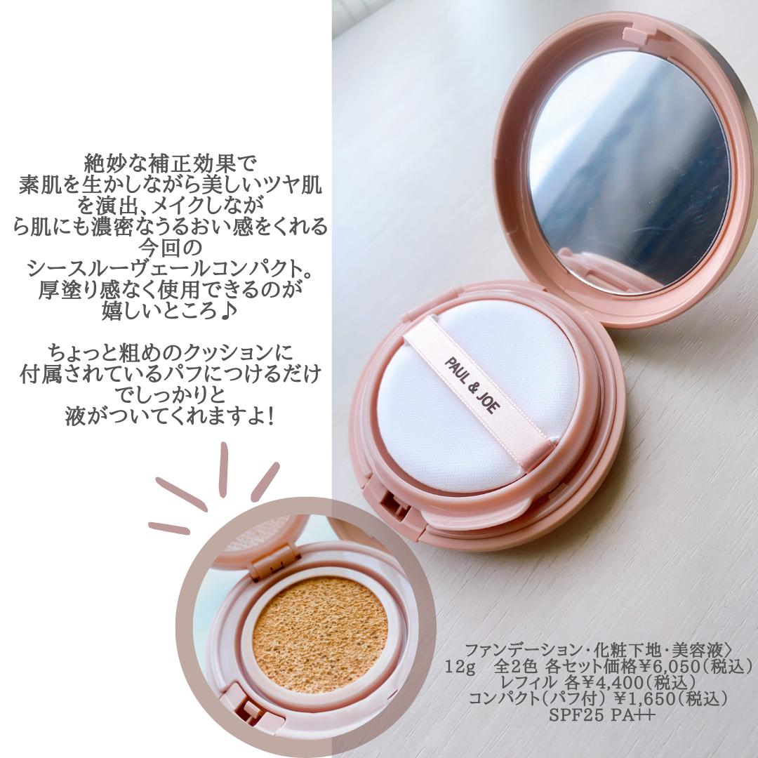 シースルー ヴェール コンパクト/PAUL & JOE BEAUTE/ファンデーションを使ったクチコミ(2枚目)