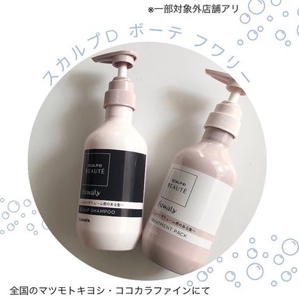 スカルプD ボーテ フワリー スカルプシャンプー/トリートメントパック/アンファー(スカルプD)/市販シャンプーを使ったクチコミ(1枚目)