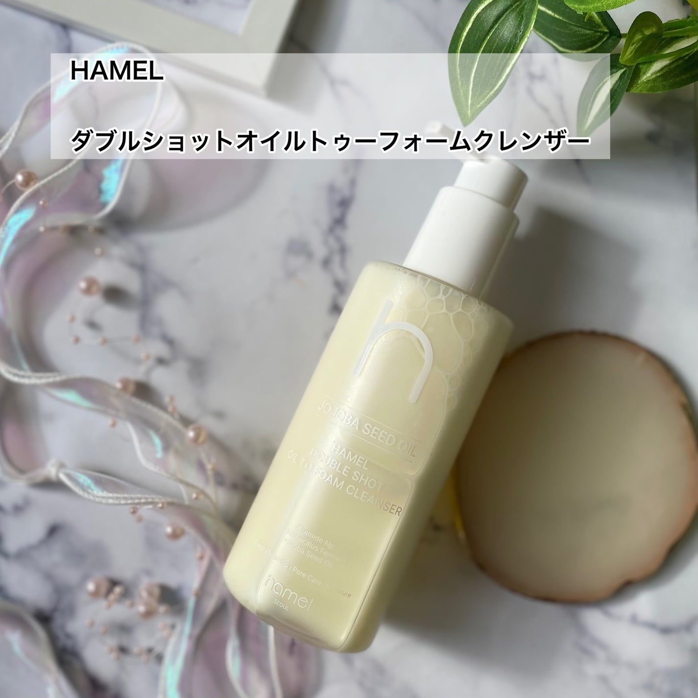 ダブルショットオイルトゥーフォームクレンザー/HAMEL/オイルクレンジングを使ったクチコミ(2枚目)